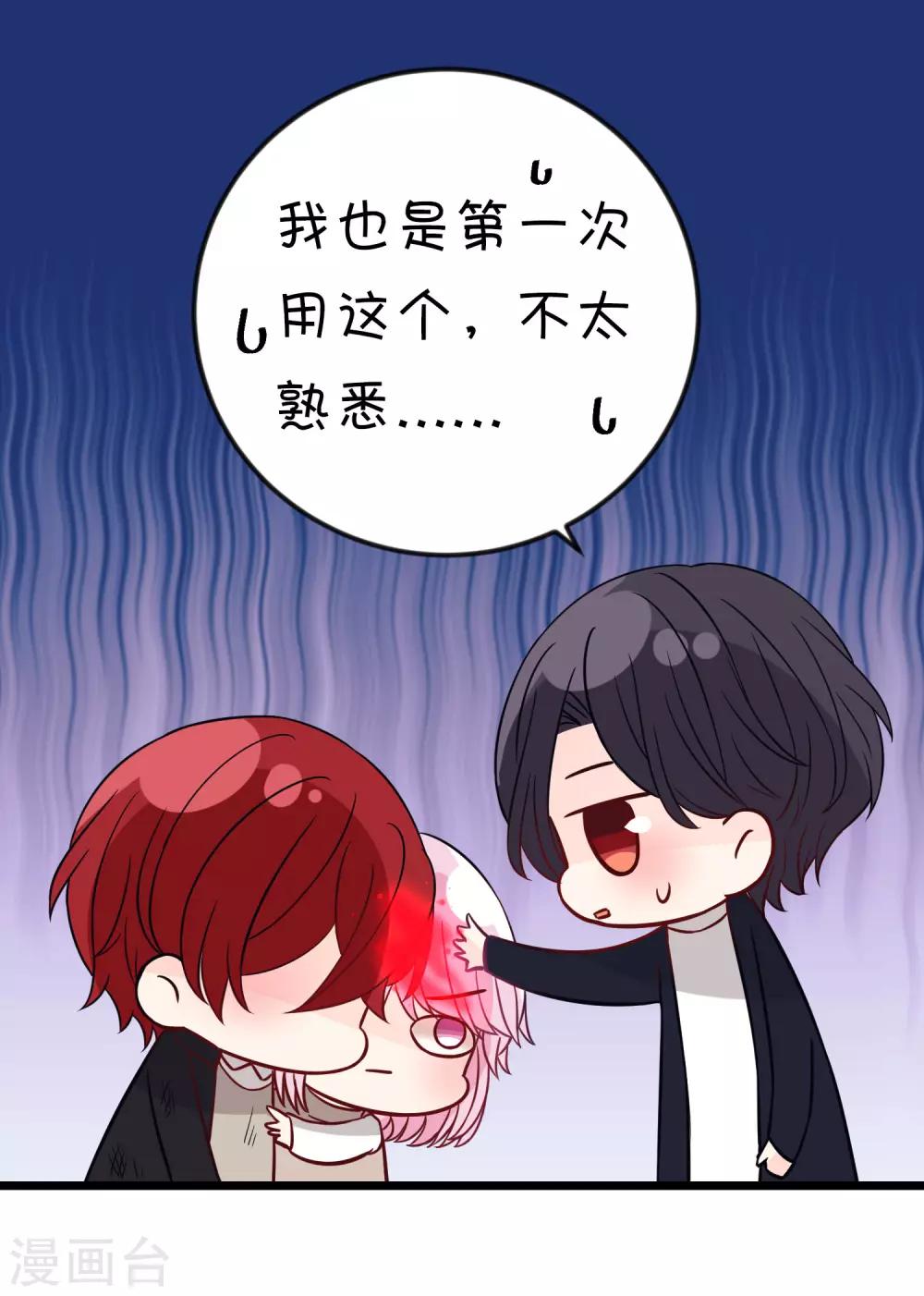 梦魇总裁的专属甜点韩漫全集-第171话 我愿意留下来无删减无遮挡章节图片 
