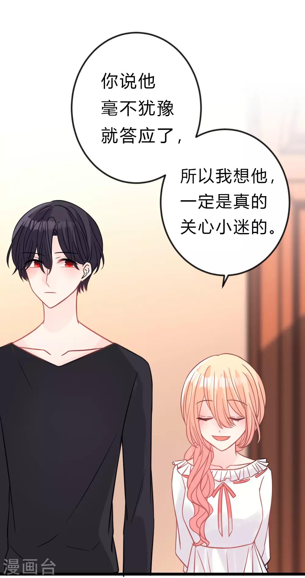 梦魇总裁的专属甜点韩漫全集-第171话 我愿意留下来无删减无遮挡章节图片 