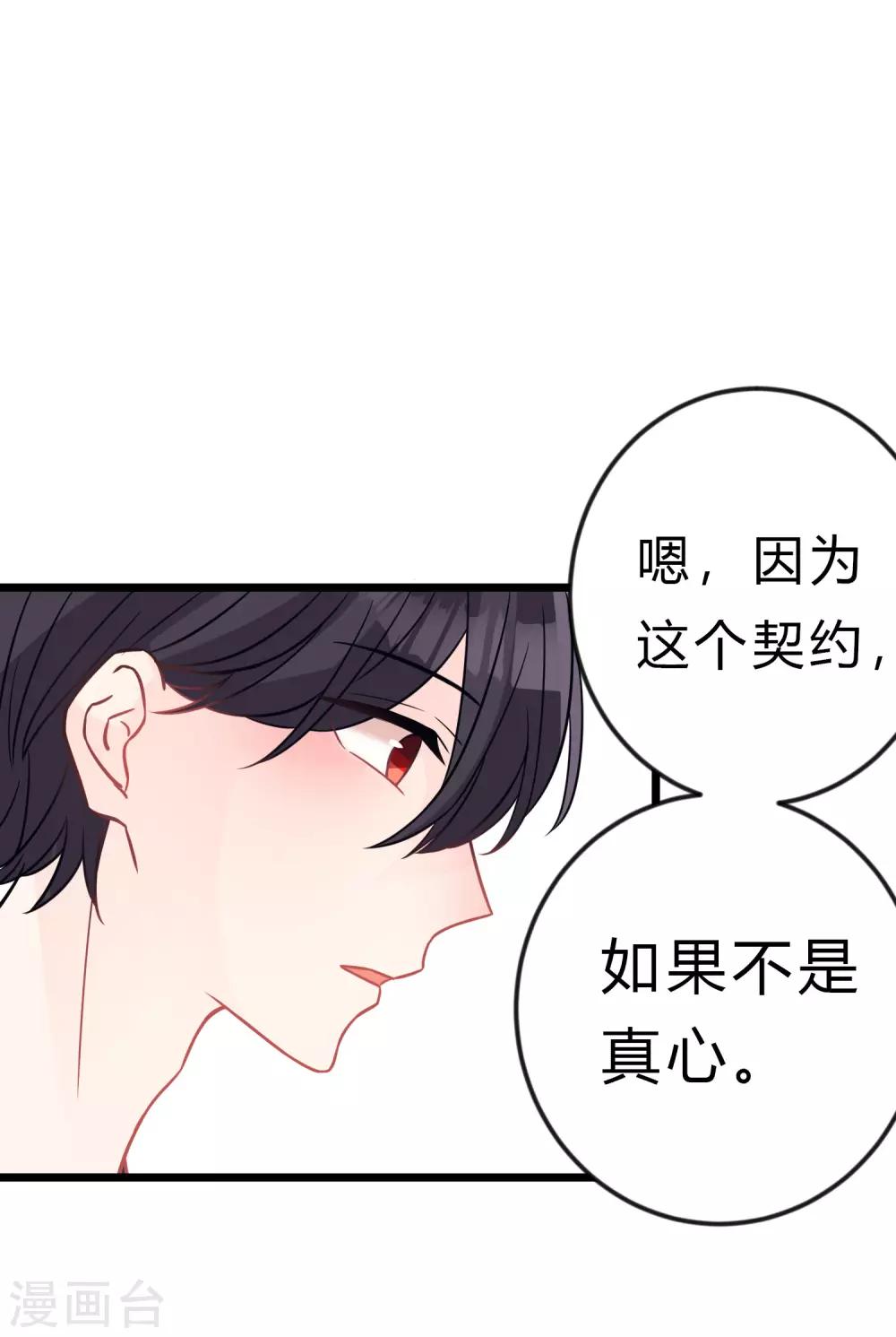 梦魇总裁的专属甜点韩漫全集-第171话 我愿意留下来无删减无遮挡章节图片 
