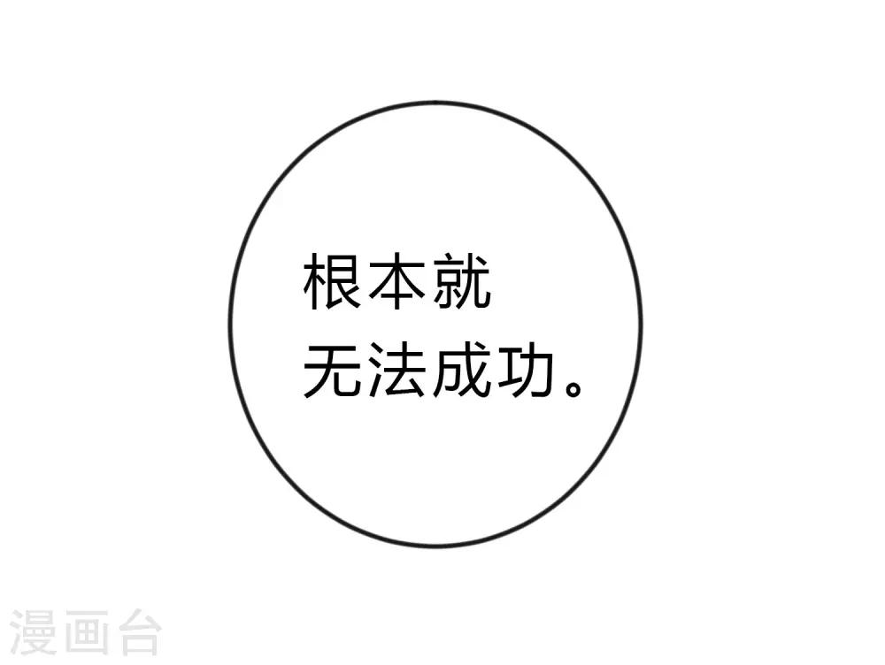 梦魇总裁的专属甜点韩漫全集-第171话 我愿意留下来无删减无遮挡章节图片 