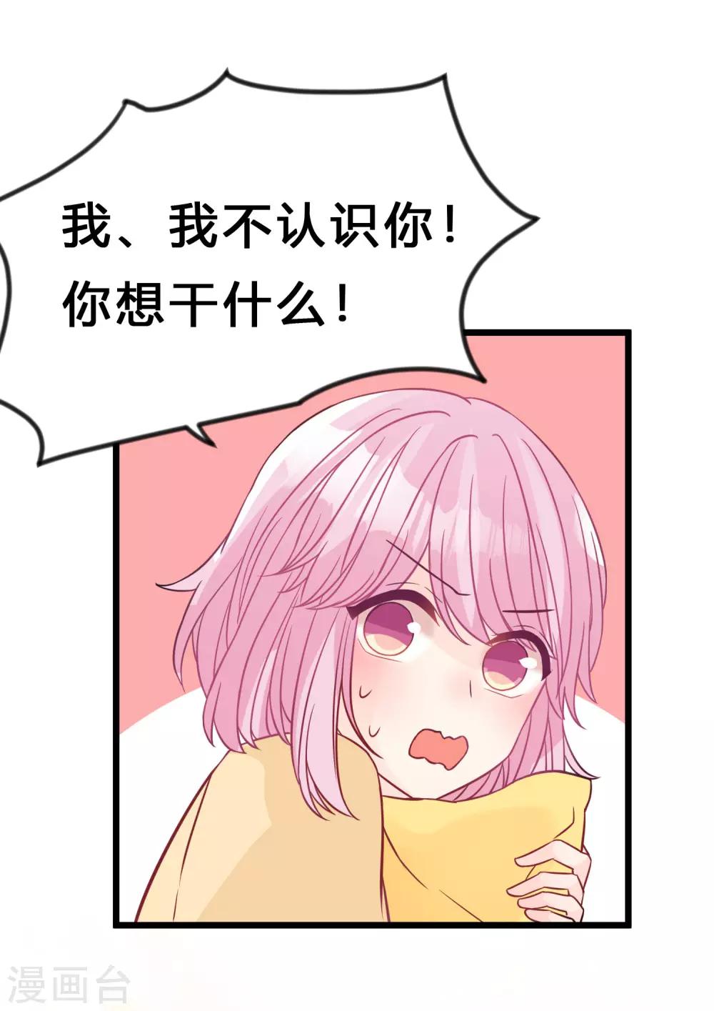 梦魇总裁的专属甜点韩漫全集-第171话 我愿意留下来无删减无遮挡章节图片 