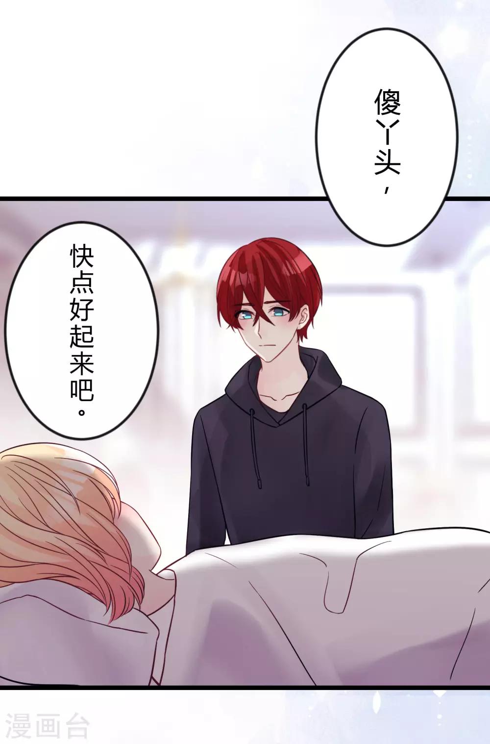 梦魇总裁的专属甜点韩漫全集-第171话 我愿意留下来无删减无遮挡章节图片 