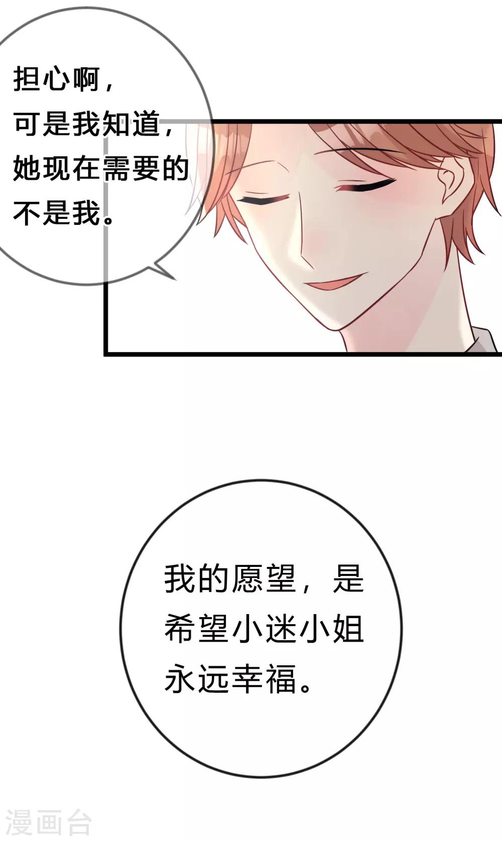 梦魇总裁的专属甜点韩漫全集-第171话 我愿意留下来无删减无遮挡章节图片 