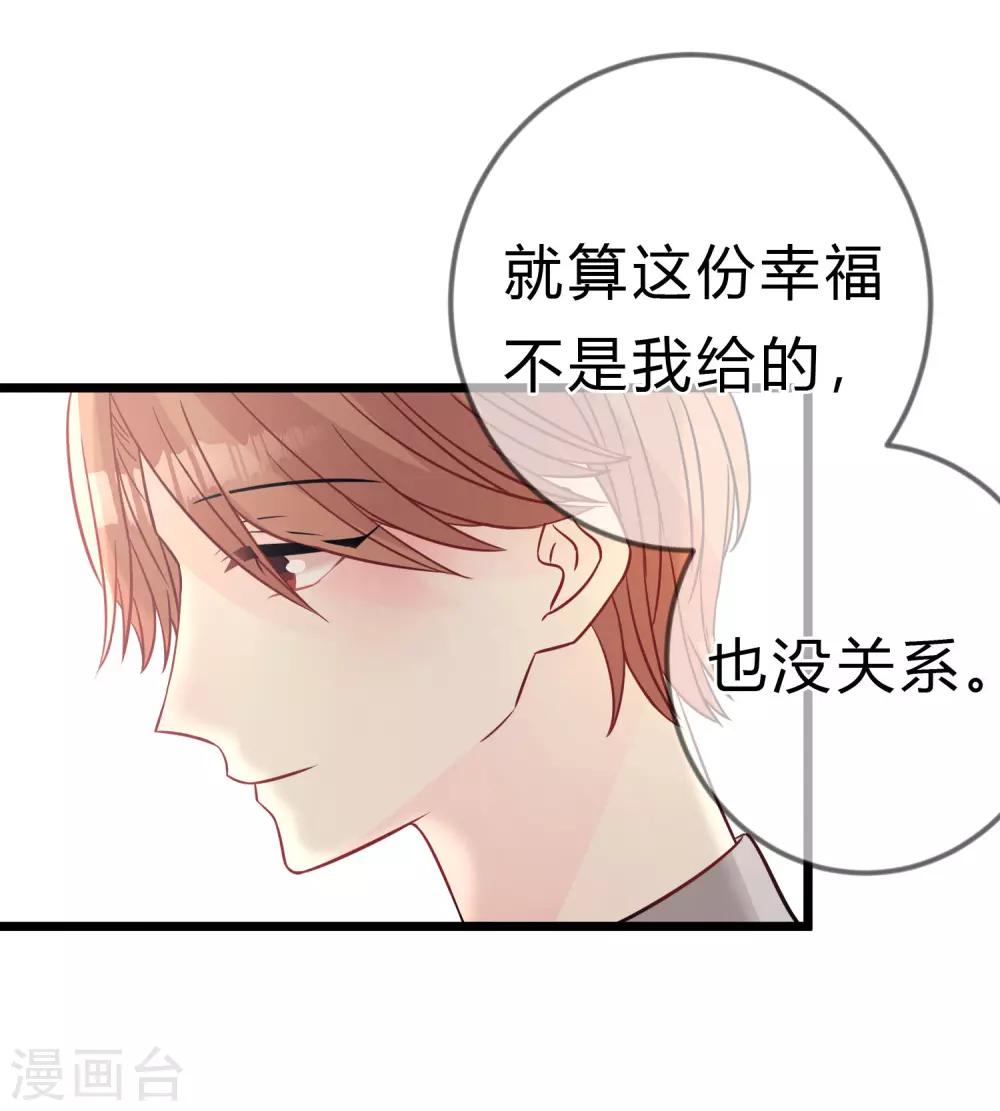 梦魇总裁的专属甜点韩漫全集-第171话 我愿意留下来无删减无遮挡章节图片 