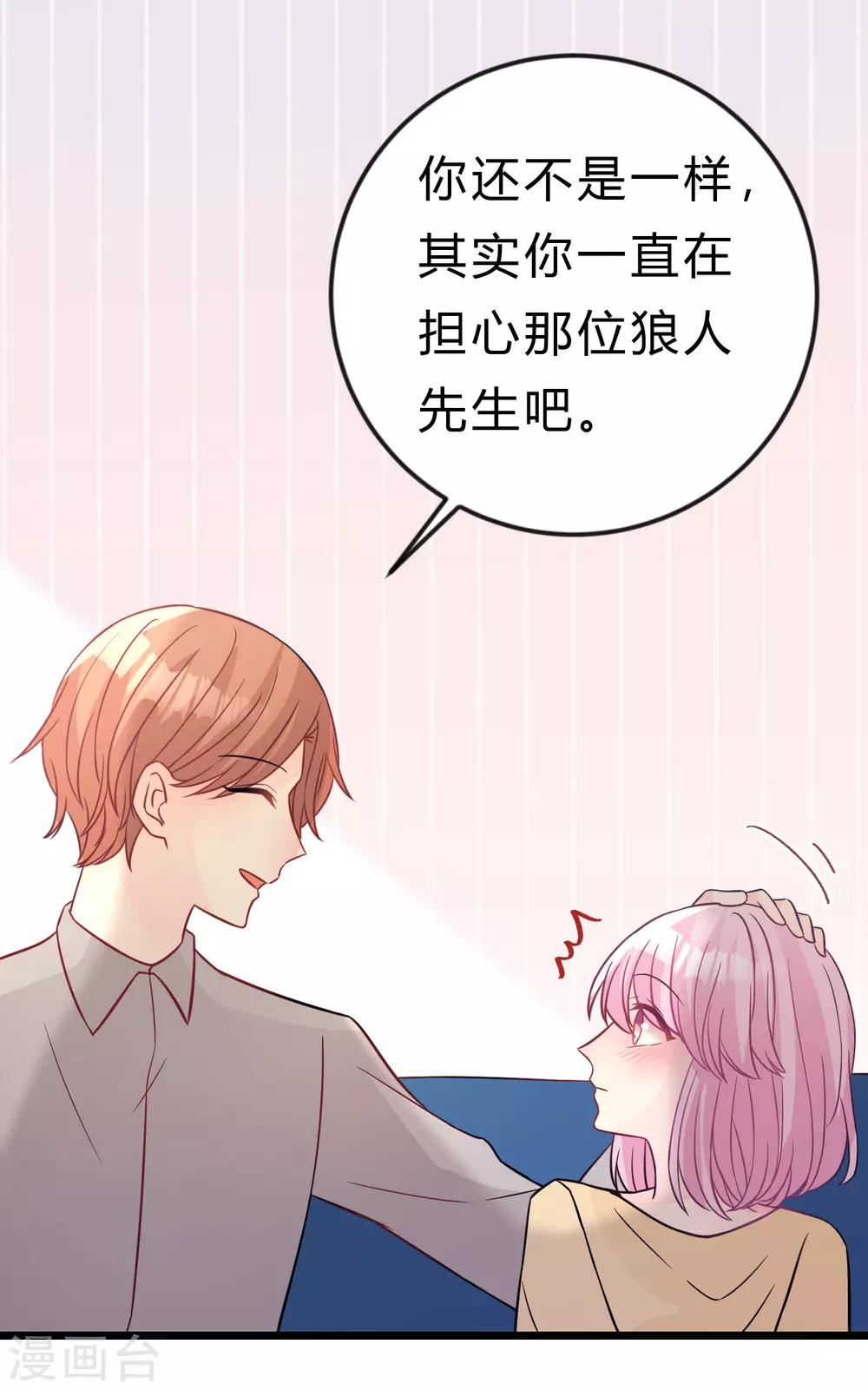 梦魇总裁的专属甜点韩漫全集-第171话 我愿意留下来无删减无遮挡章节图片 
