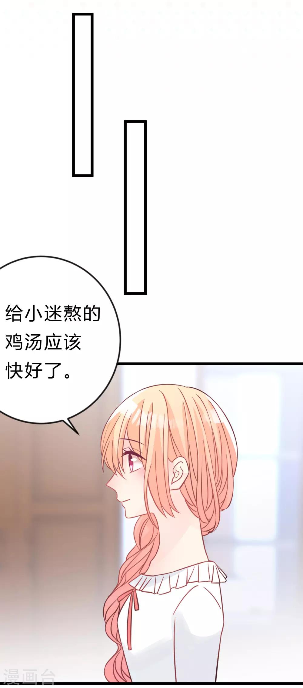梦魇总裁的专属甜点韩漫全集-第171话 我愿意留下来无删减无遮挡章节图片 