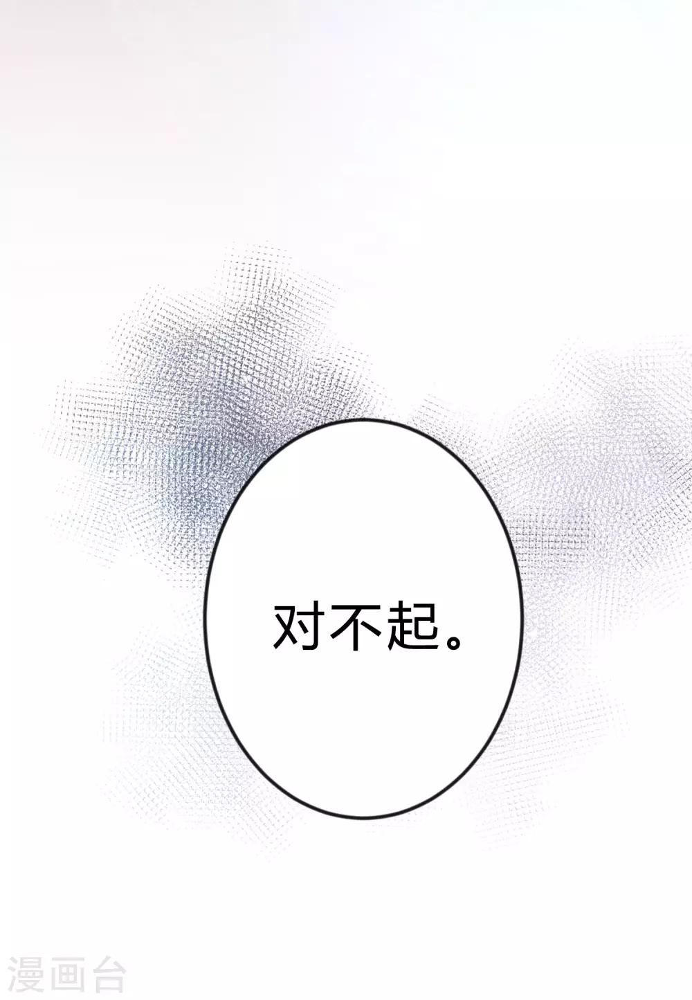 梦魇总裁的专属甜点韩漫全集-第171话 我愿意留下来无删减无遮挡章节图片 