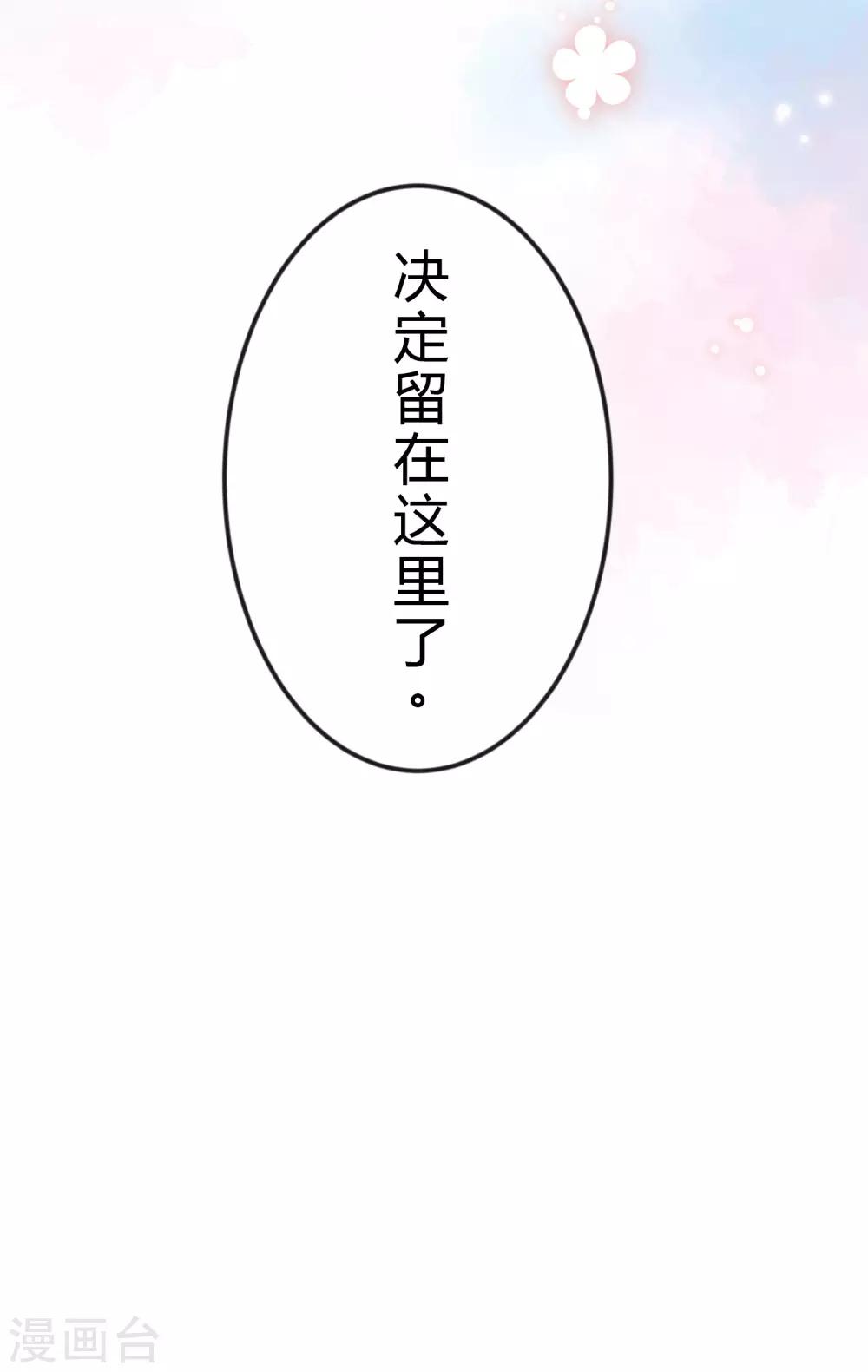 梦魇总裁的专属甜点韩漫全集-第171话 我愿意留下来无删减无遮挡章节图片 