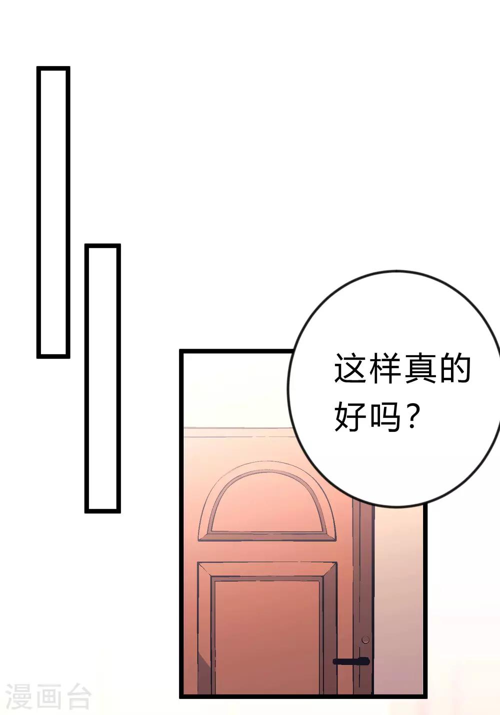 梦魇总裁的专属甜点韩漫全集-第171话 我愿意留下来无删减无遮挡章节图片 