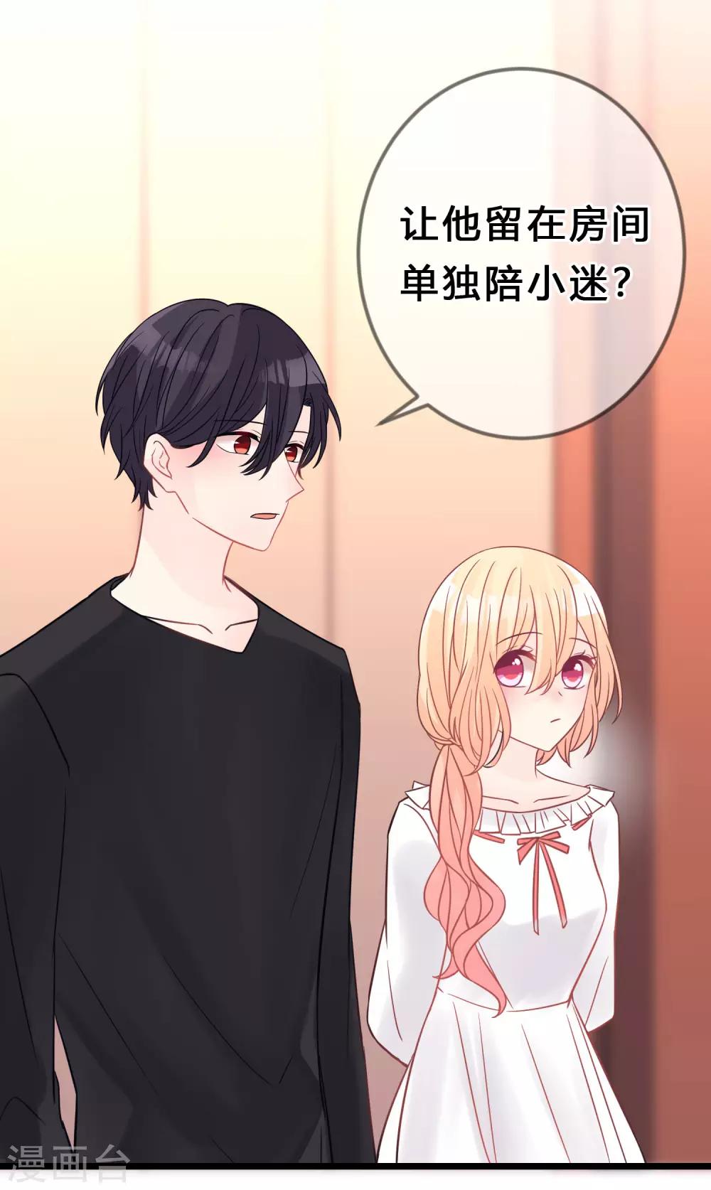 梦魇总裁的专属甜点韩漫全集-第171话 我愿意留下来无删减无遮挡章节图片 