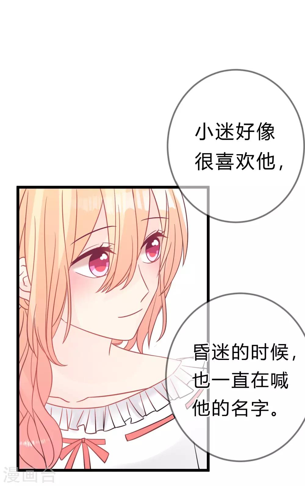 梦魇总裁的专属甜点韩漫全集-第171话 我愿意留下来无删减无遮挡章节图片 