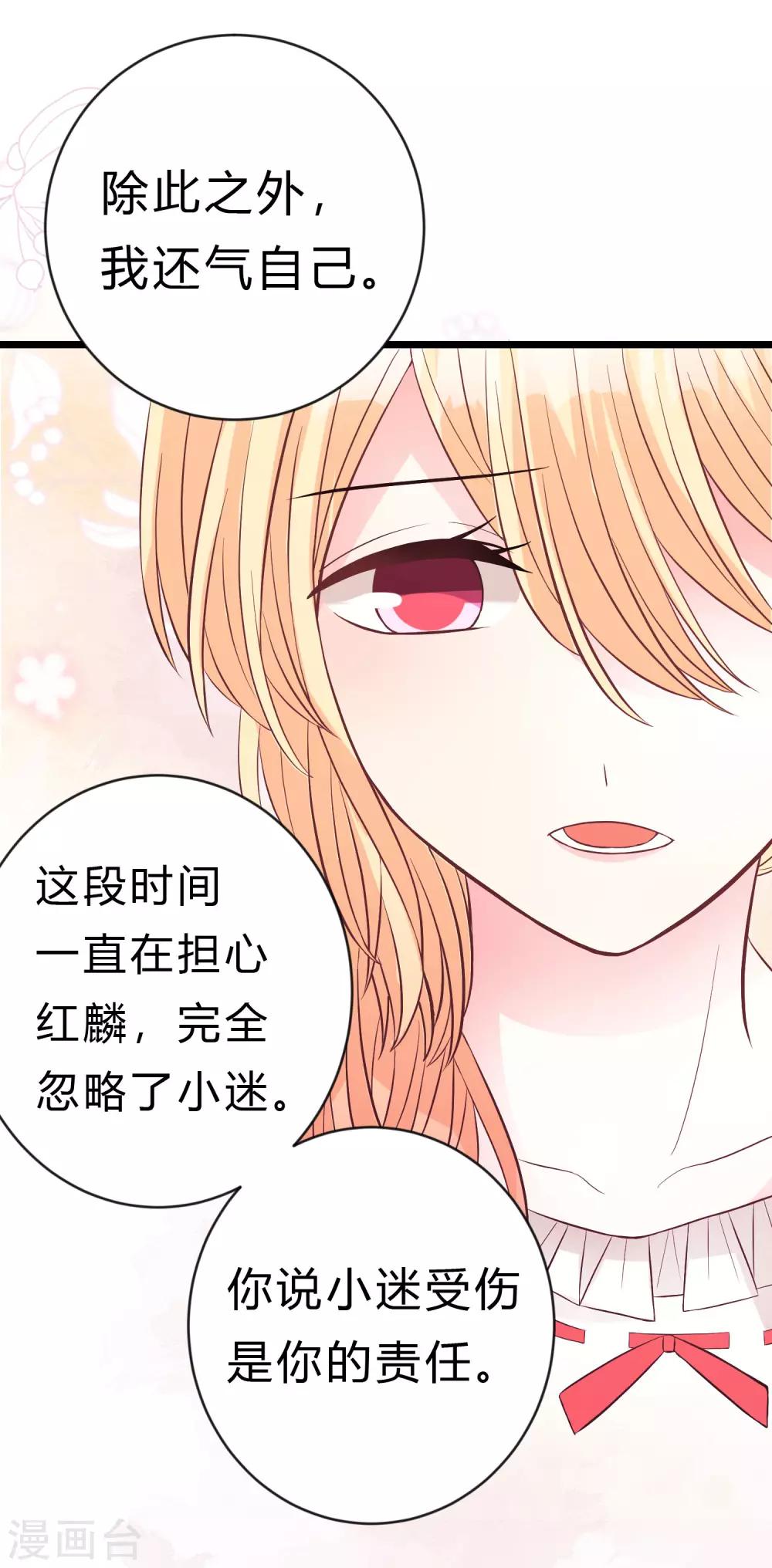 梦魇总裁的专属甜点韩漫全集-第172话 如果我能不那么喜欢你就好了无删减无遮挡章节图片 