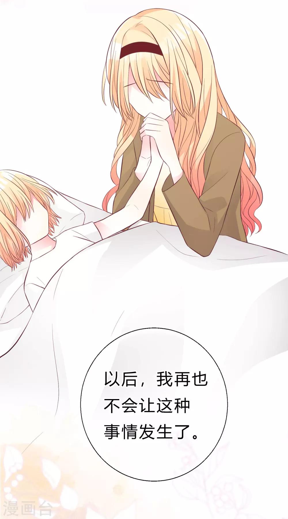梦魇总裁的专属甜点韩漫全集-第172话 如果我能不那么喜欢你就好了无删减无遮挡章节图片 