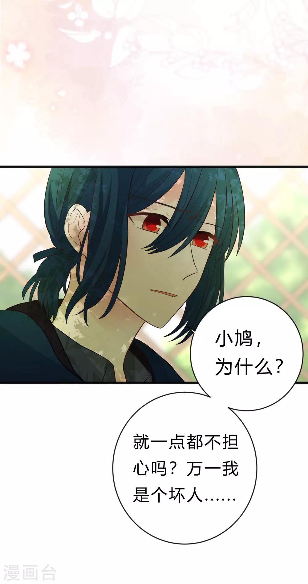 梦魇总裁的专属甜点韩漫全集-第172话 如果我能不那么喜欢你就好了无删减无遮挡章节图片 