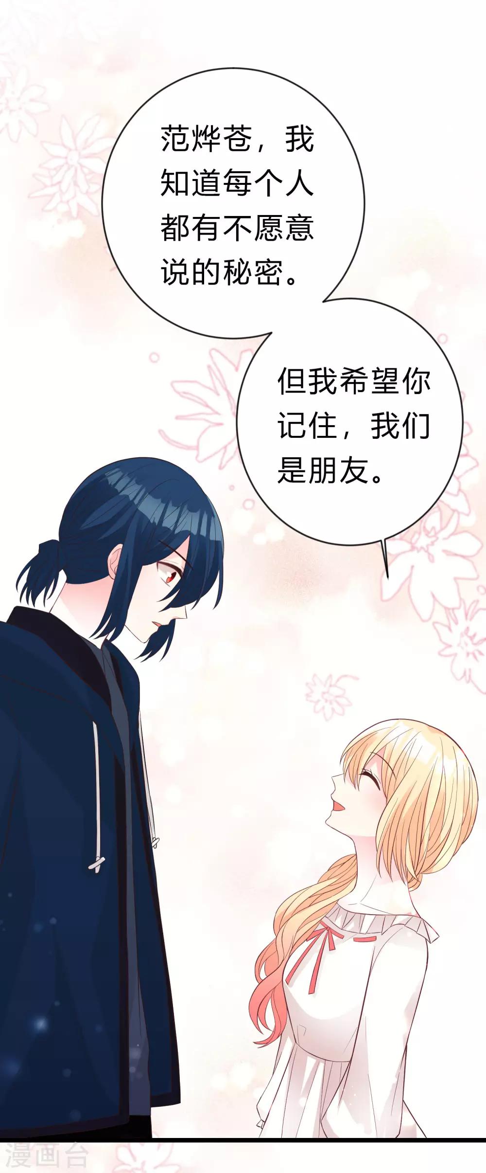 梦魇总裁的专属甜点韩漫全集-第172话 如果我能不那么喜欢你就好了无删减无遮挡章节图片 