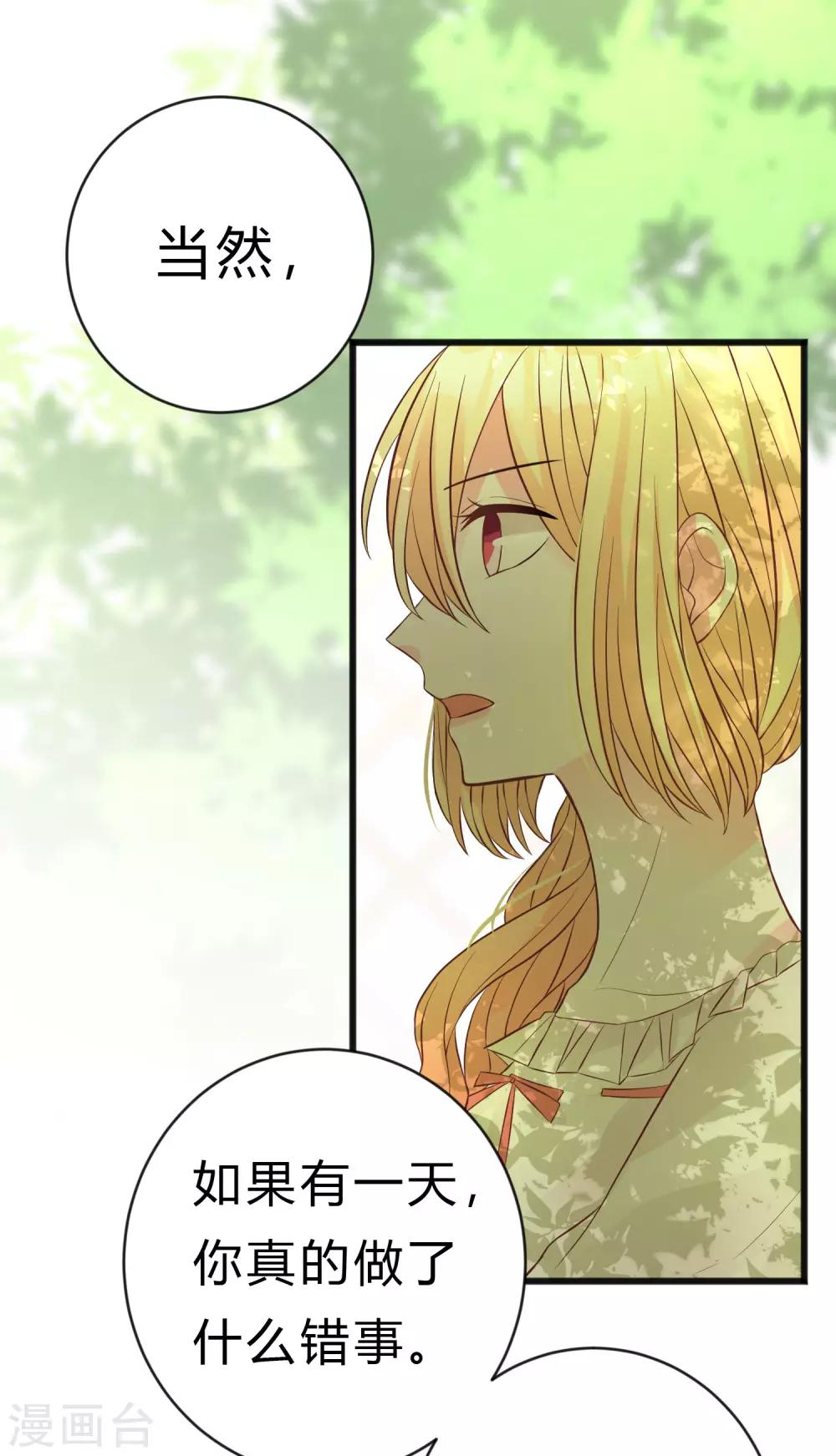 梦魇总裁的专属甜点韩漫全集-第172话 如果我能不那么喜欢你就好了无删减无遮挡章节图片 