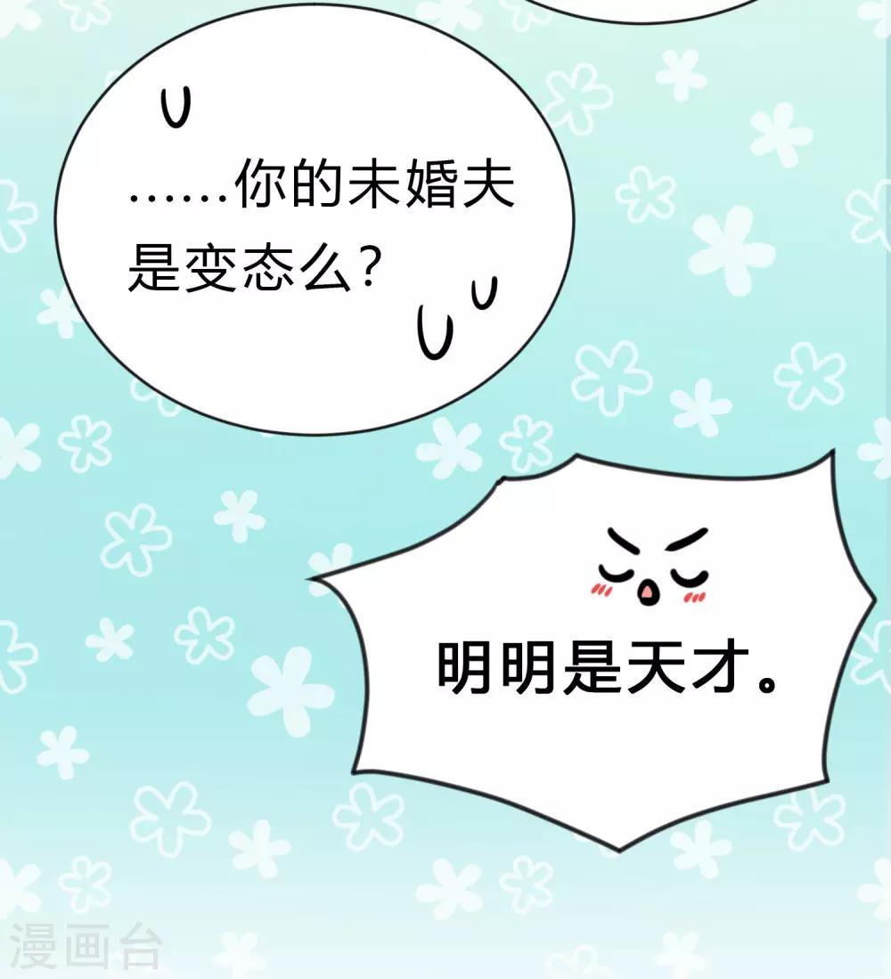 梦魇总裁的专属甜点韩漫全集-第172话 如果我能不那么喜欢你就好了无删减无遮挡章节图片 