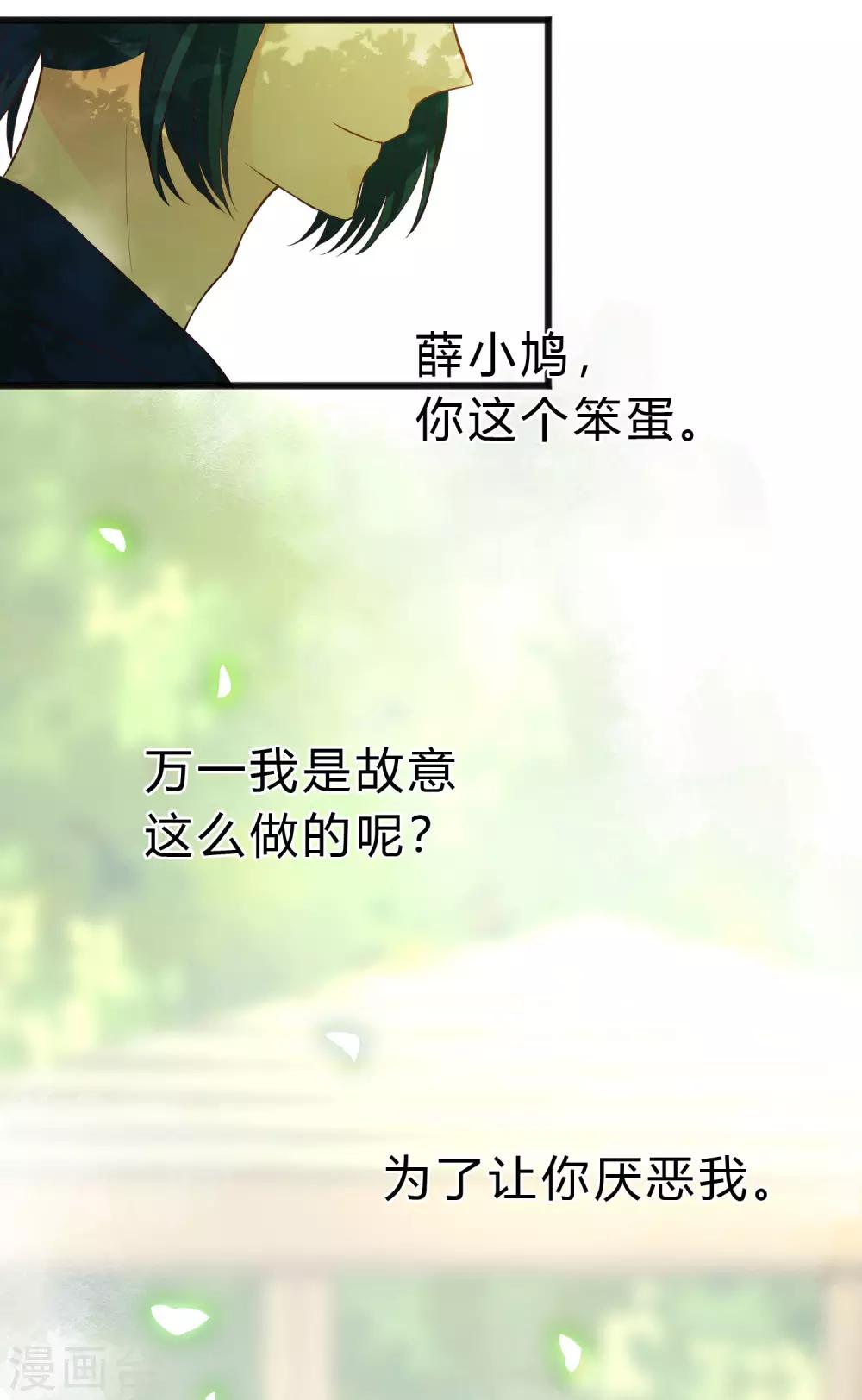 梦魇总裁的专属甜点韩漫全集-第172话 如果我能不那么喜欢你就好了无删减无遮挡章节图片 