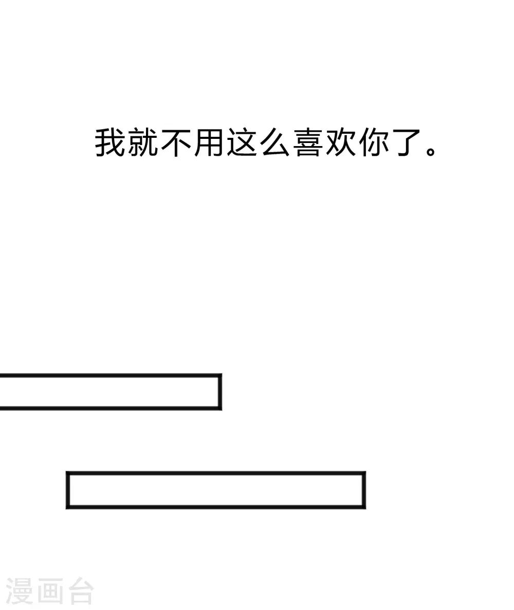 梦魇总裁的专属甜点韩漫全集-第172话 如果我能不那么喜欢你就好了无删减无遮挡章节图片 