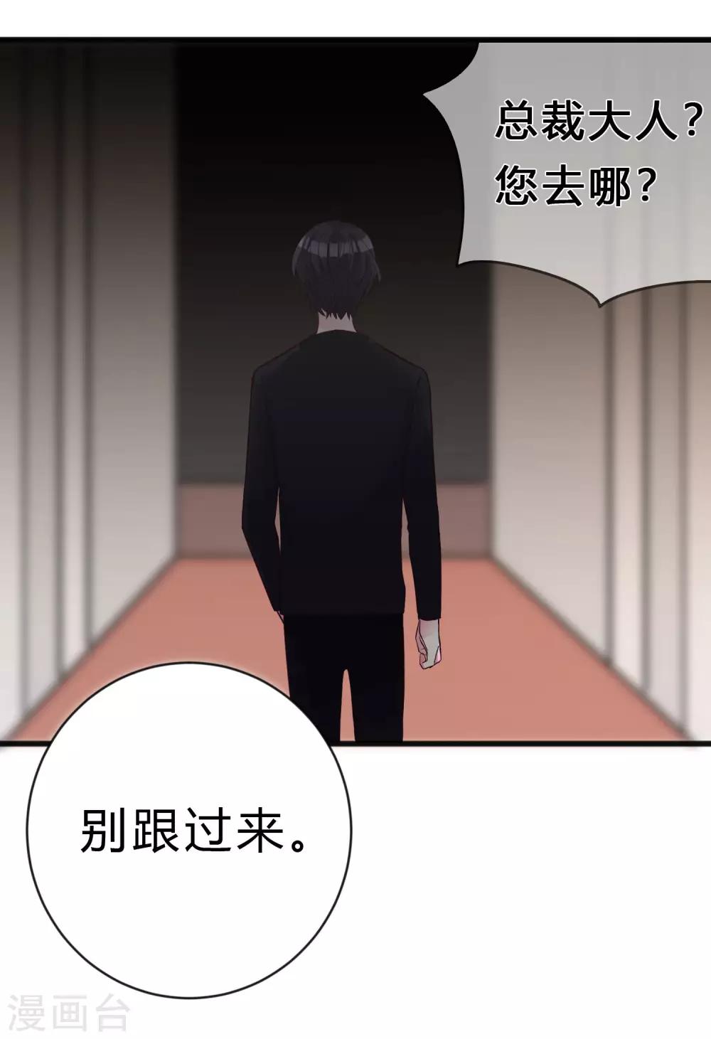 梦魇总裁的专属甜点韩漫全集-第172话 如果我能不那么喜欢你就好了无删减无遮挡章节图片 