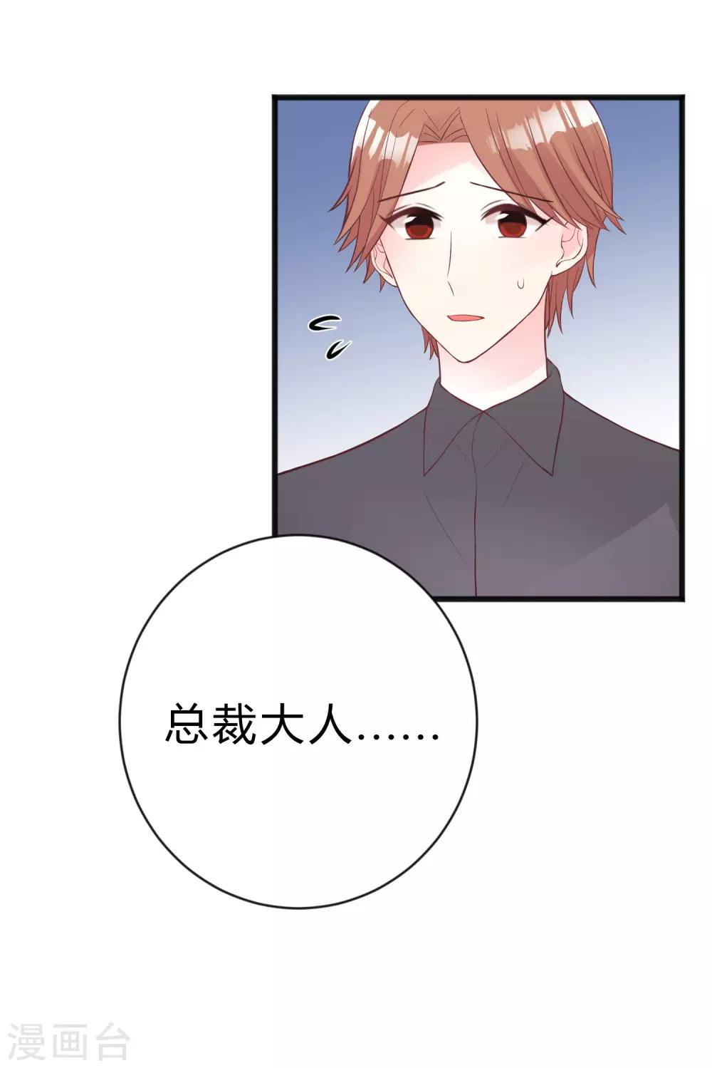 梦魇总裁的专属甜点韩漫全集-第172话 如果我能不那么喜欢你就好了无删减无遮挡章节图片 