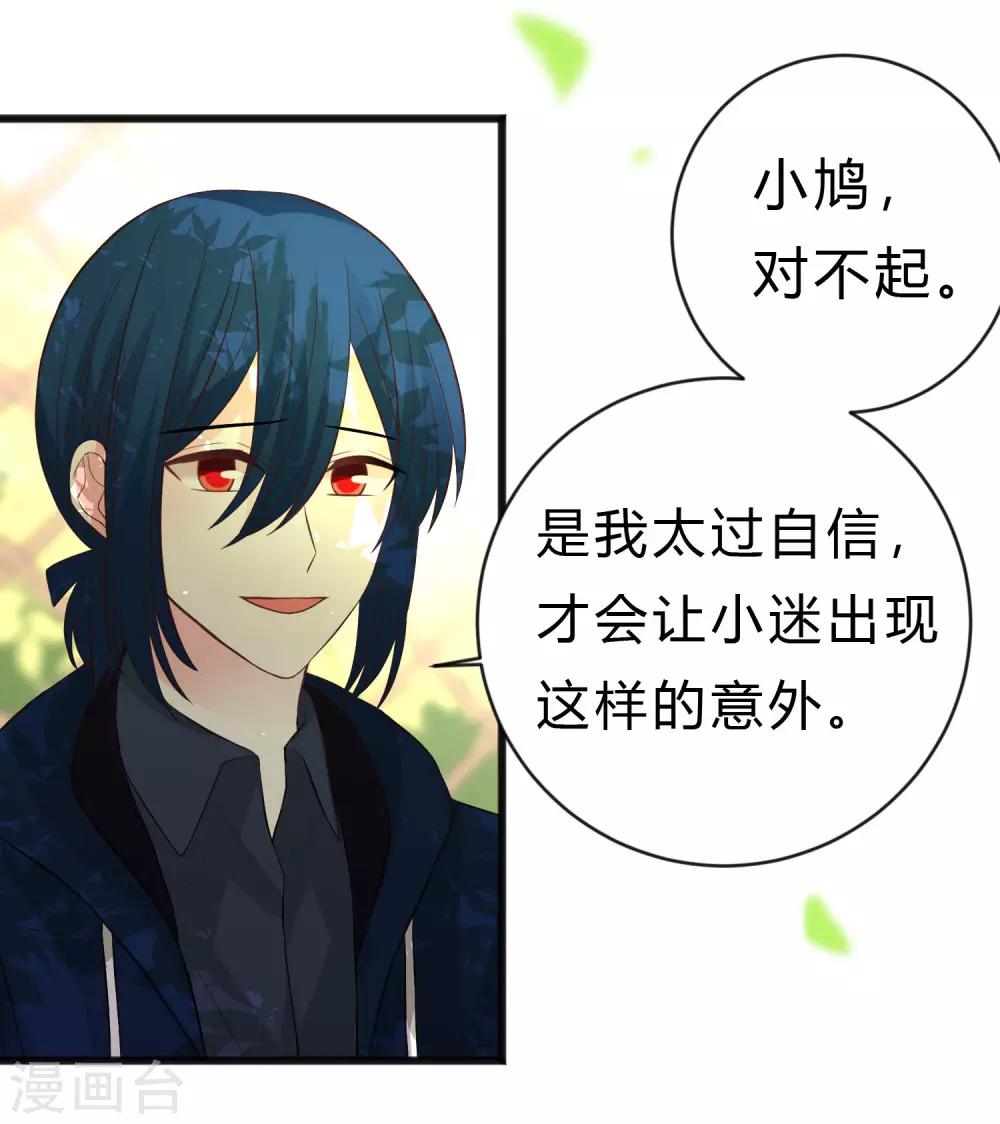 梦魇总裁的专属甜点韩漫全集-第172话 如果我能不那么喜欢你就好了无删减无遮挡章节图片 