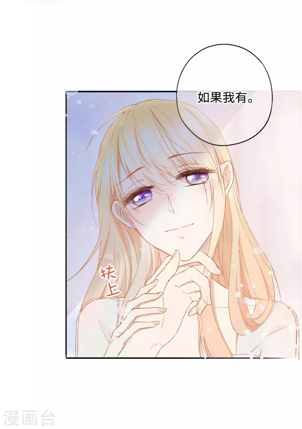 梦魇总裁的专属甜点韩漫全集-第172话 如果我能不那么喜欢你就好了无删减无遮挡章节图片 