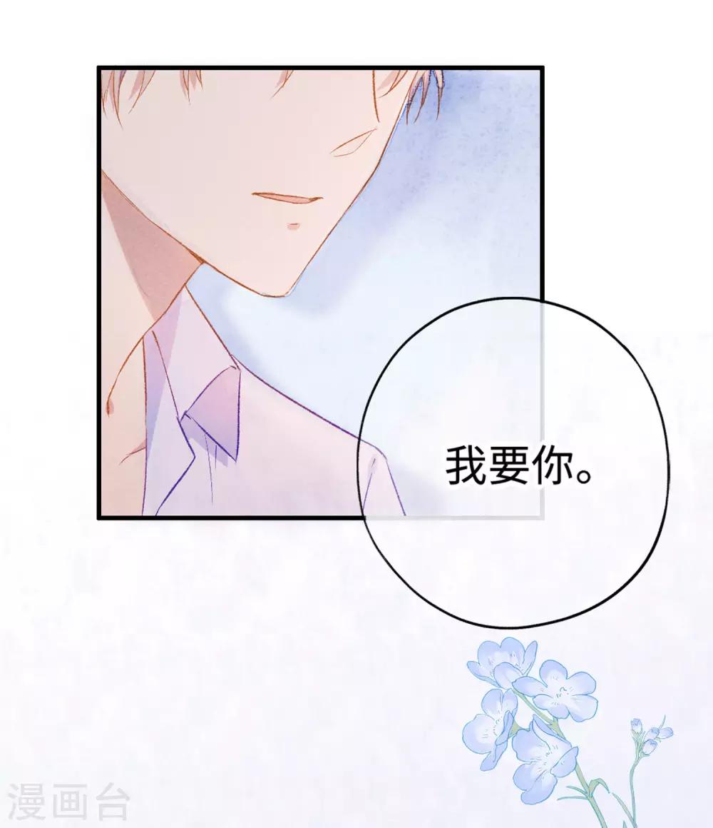 梦魇总裁的专属甜点韩漫全集-第172话 如果我能不那么喜欢你就好了无删减无遮挡章节图片 