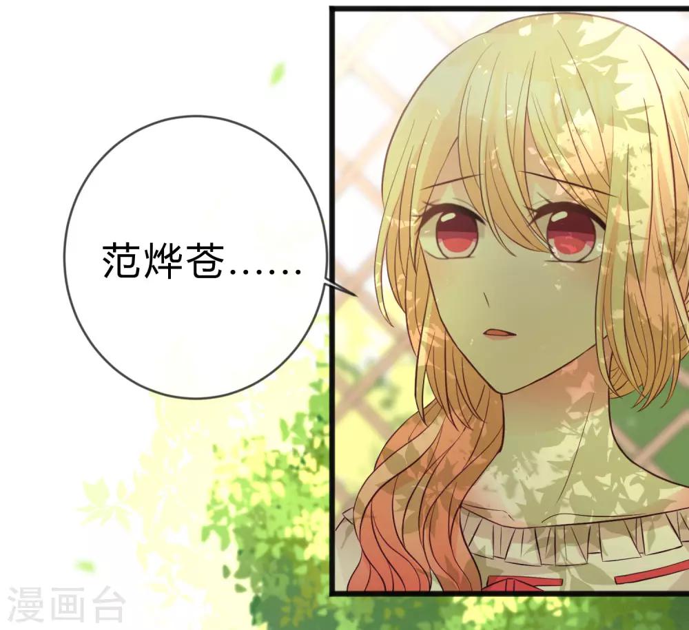 梦魇总裁的专属甜点韩漫全集-第172话 如果我能不那么喜欢你就好了无删减无遮挡章节图片 
