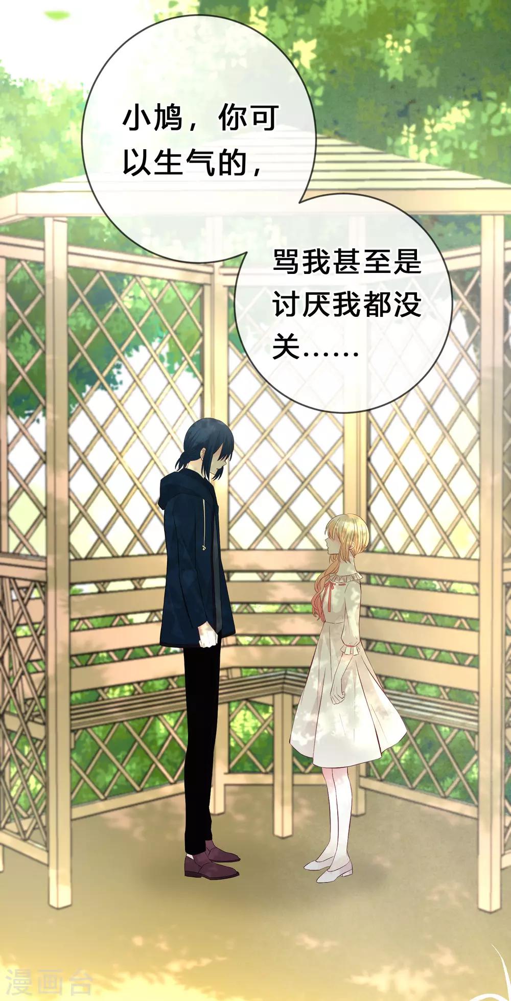 梦魇总裁的专属甜点韩漫全集-第172话 如果我能不那么喜欢你就好了无删减无遮挡章节图片 