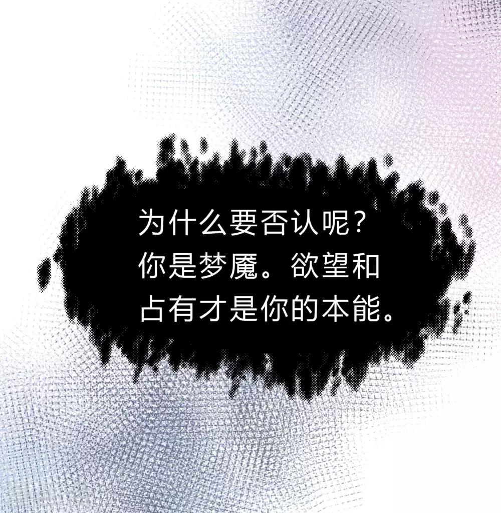 梦魇总裁的专属甜点韩漫全集-第173话 渴望鲜血？无删减无遮挡章节图片 