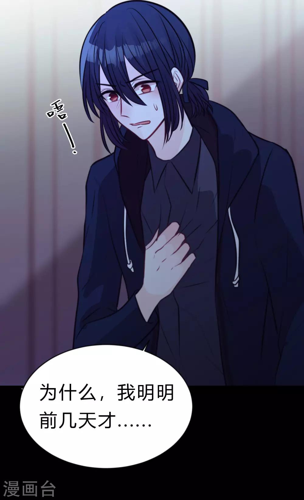 梦魇总裁的专属甜点韩漫全集-第173话 渴望鲜血？无删减无遮挡章节图片 
