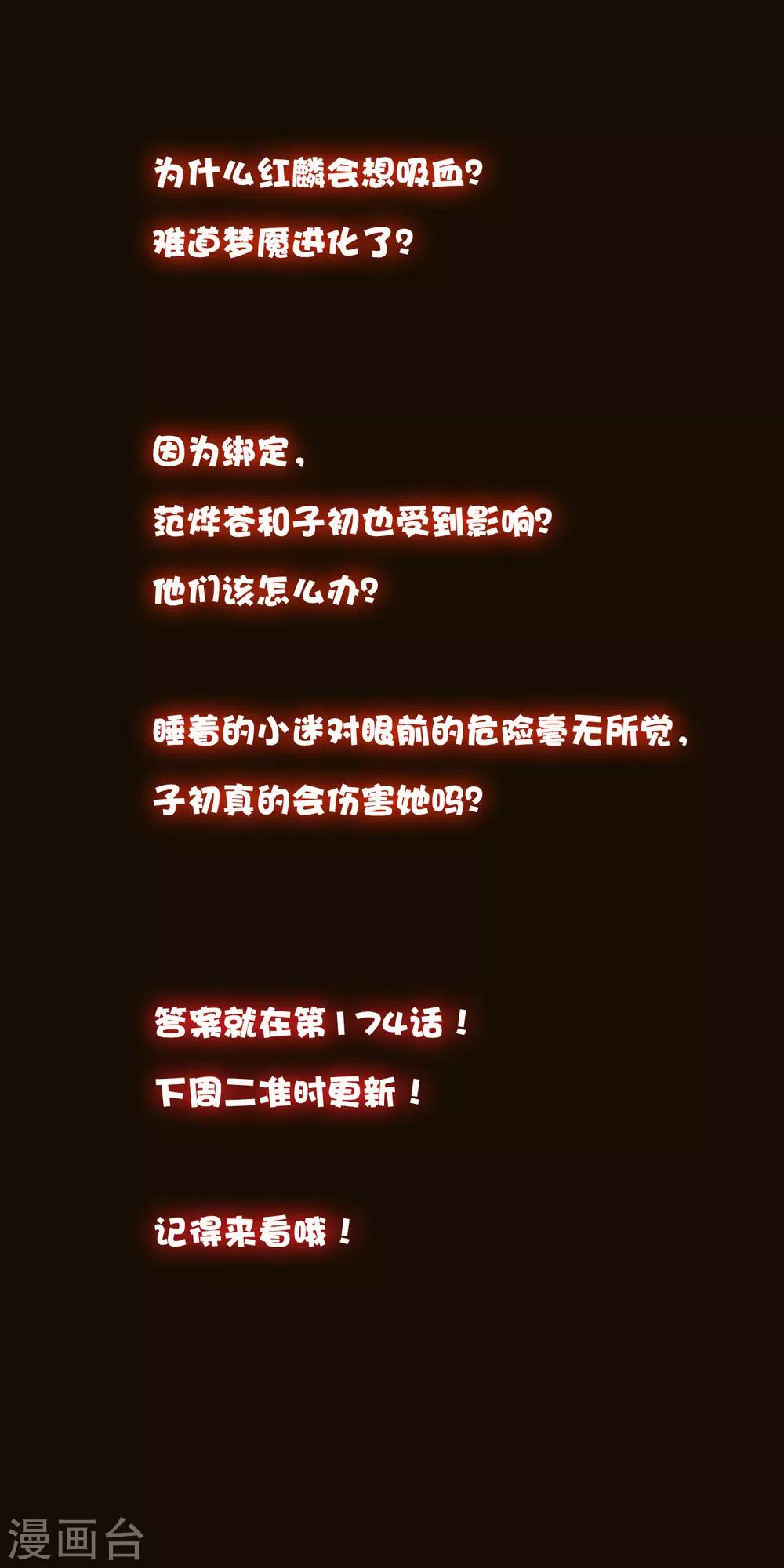梦魇总裁的专属甜点韩漫全集-第173话 渴望鲜血？无删减无遮挡章节图片 