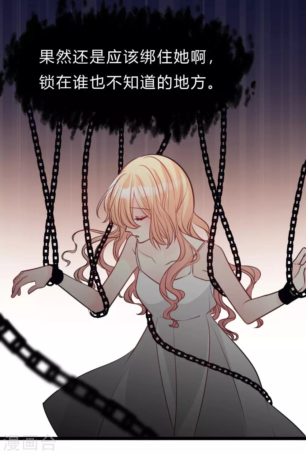 梦魇总裁的专属甜点韩漫全集-第173话 渴望鲜血？无删减无遮挡章节图片 