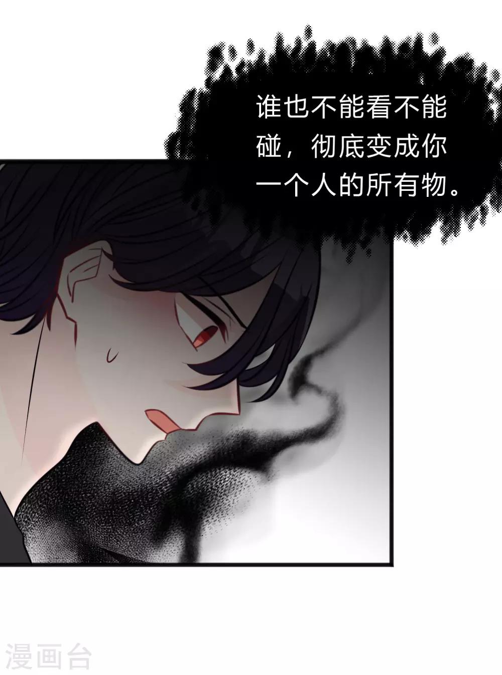梦魇总裁的专属甜点韩漫全集-第173话 渴望鲜血？无删减无遮挡章节图片 