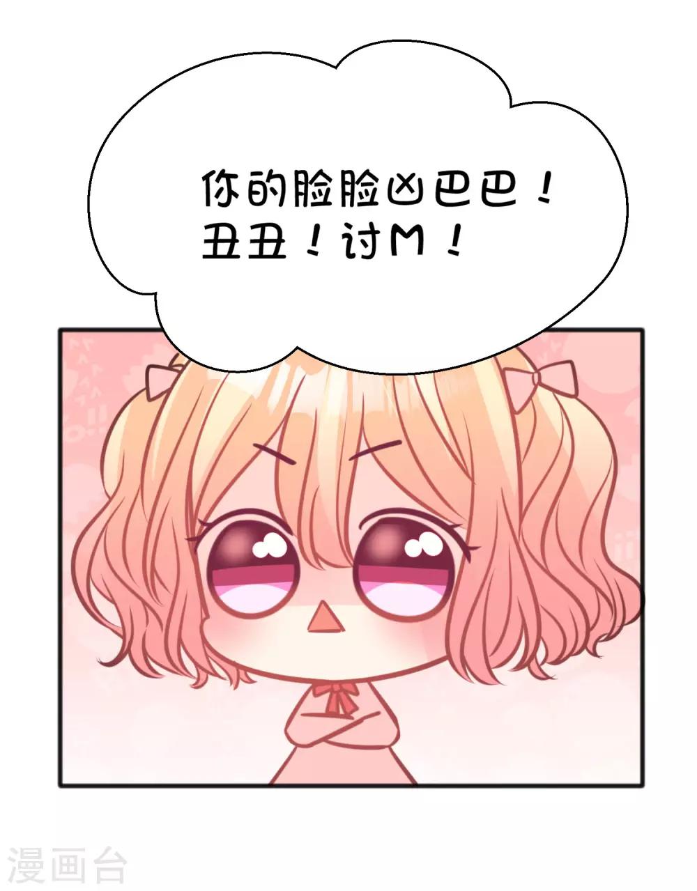 梦魇总裁的专属甜点韩漫全集-愚人节番外 讨厌你无删减无遮挡章节图片 