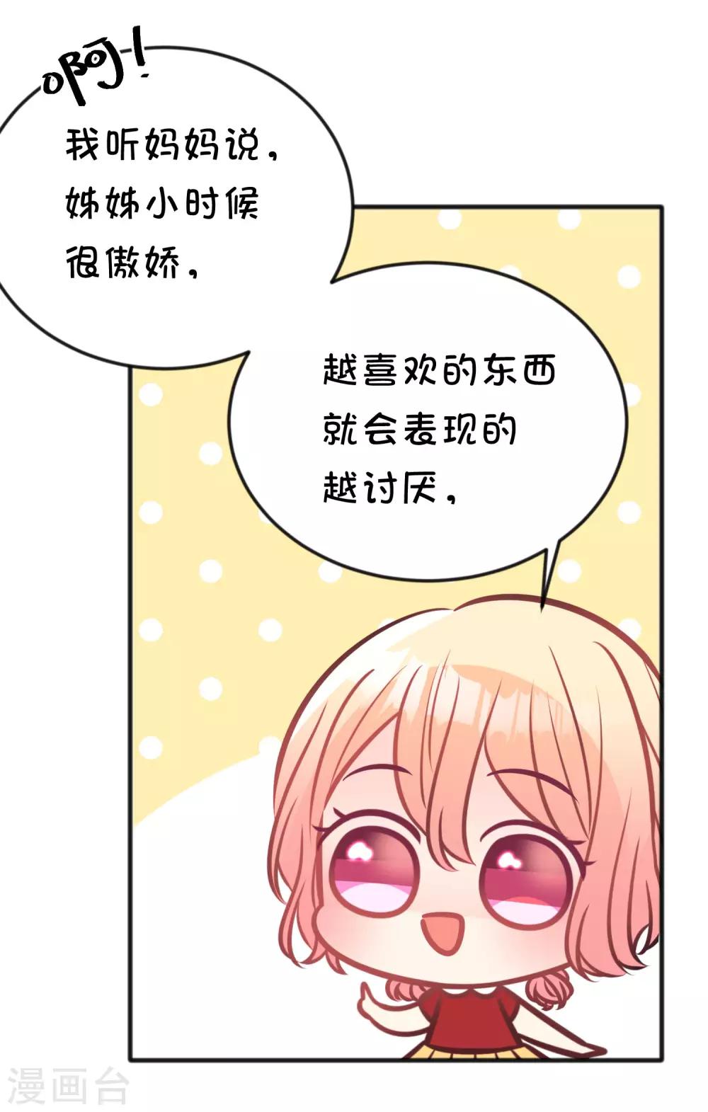 梦魇总裁的专属甜点韩漫全集-愚人节番外 讨厌你无删减无遮挡章节图片 
