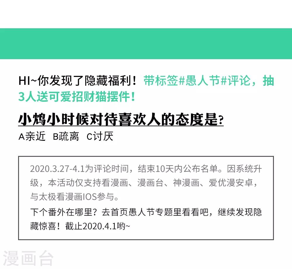 梦魇总裁的专属甜点韩漫全集-愚人节番外 讨厌你无删减无遮挡章节图片 