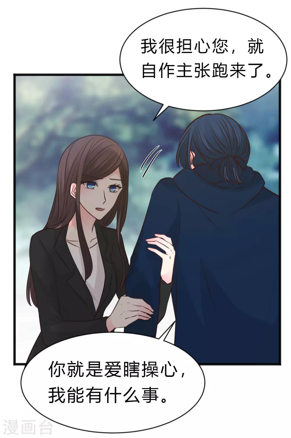 梦魇总裁的专属甜点韩漫全集-第174话 让您满足是我的荣幸无删减无遮挡章节图片 