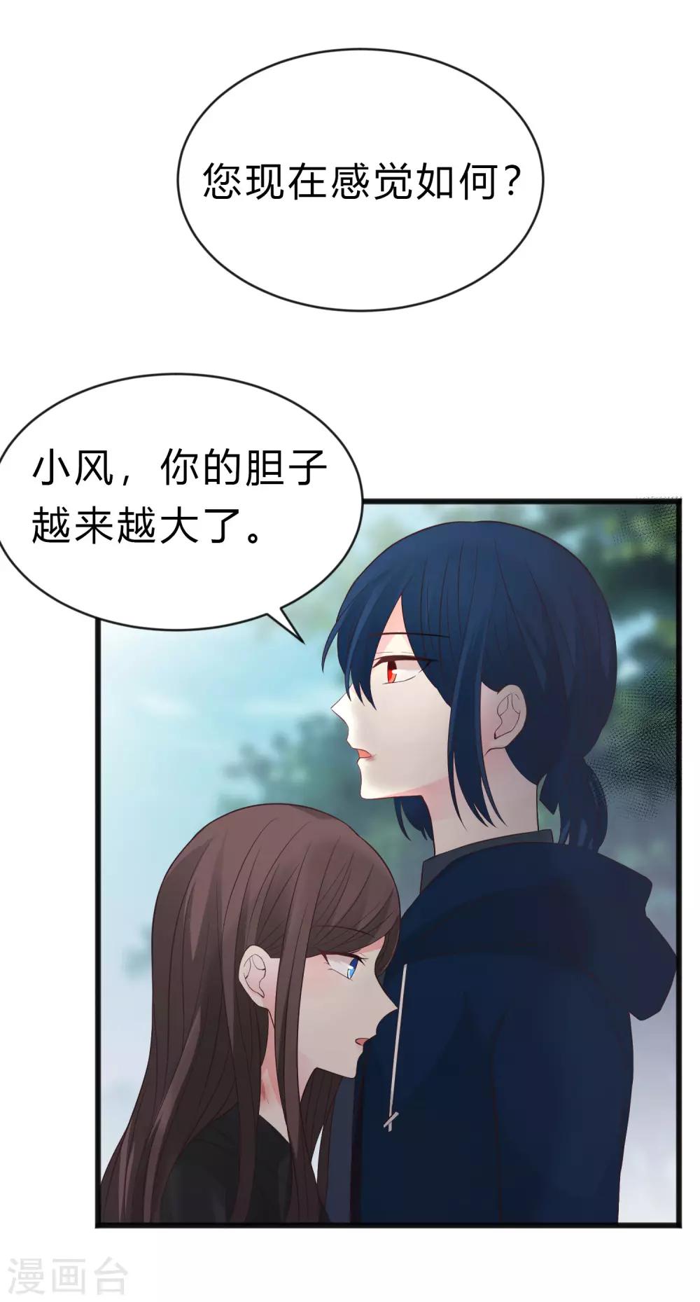 梦魇总裁的专属甜点韩漫全集-第174话 让您满足是我的荣幸无删减无遮挡章节图片 