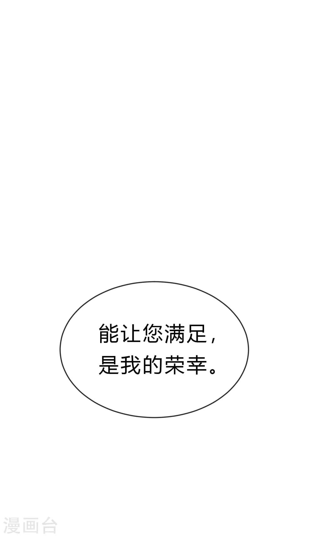 梦魇总裁的专属甜点韩漫全集-第174话 让您满足是我的荣幸无删减无遮挡章节图片 