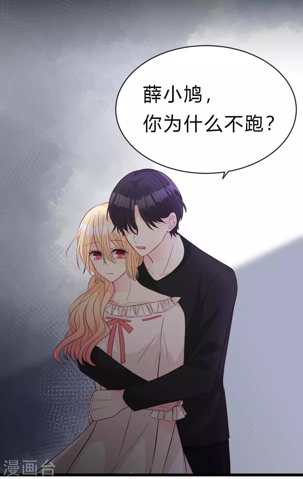 梦魇总裁的专属甜点韩漫全集-第174话 让您满足是我的荣幸无删减无遮挡章节图片 