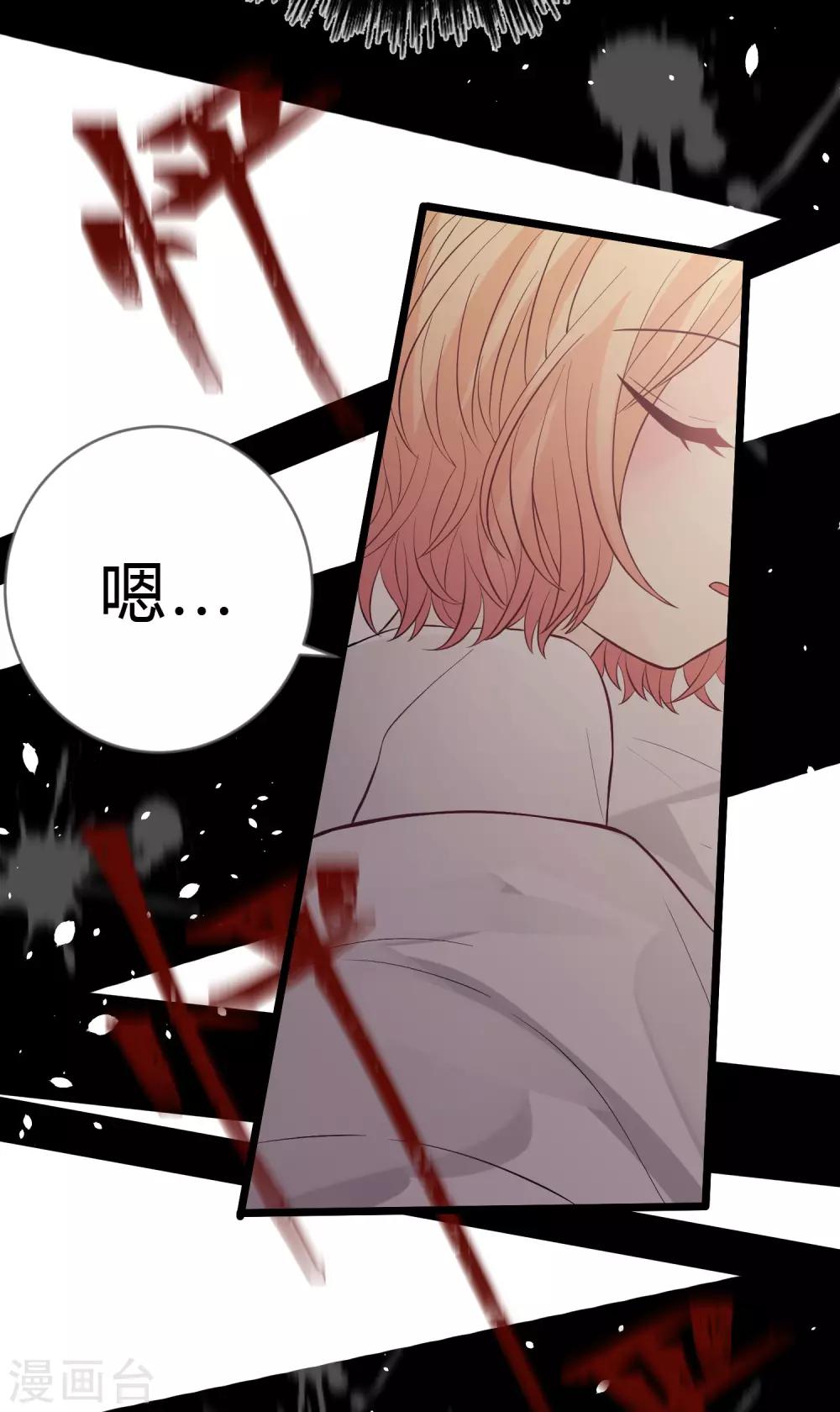 梦魇总裁的专属甜点韩漫全集-第175话 我需要血无删减无遮挡章节图片 