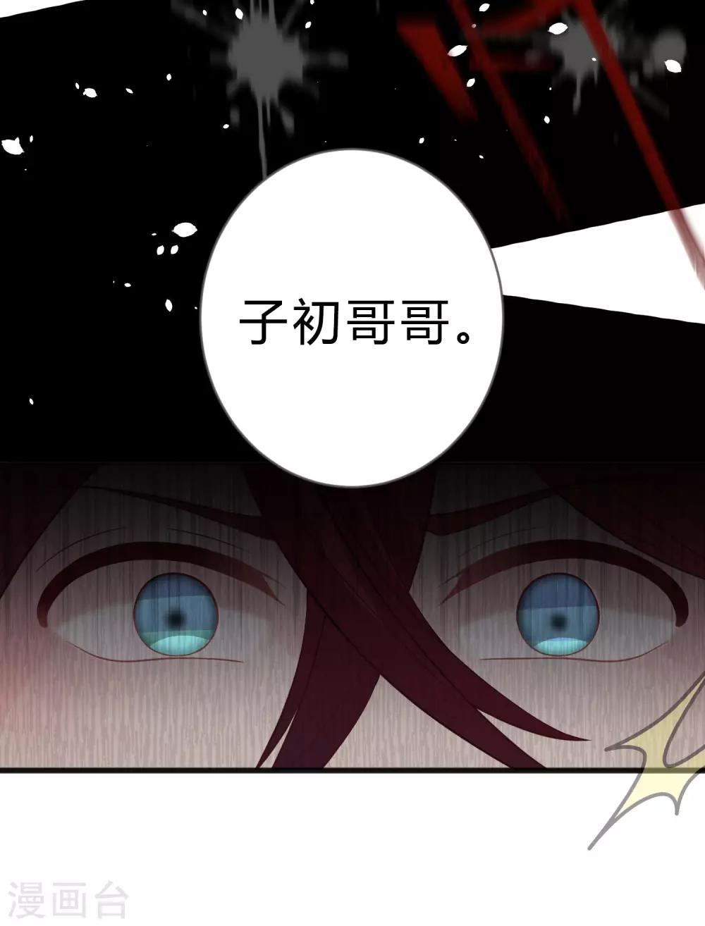 梦魇总裁的专属甜点韩漫全集-第175话 我需要血无删减无遮挡章节图片 