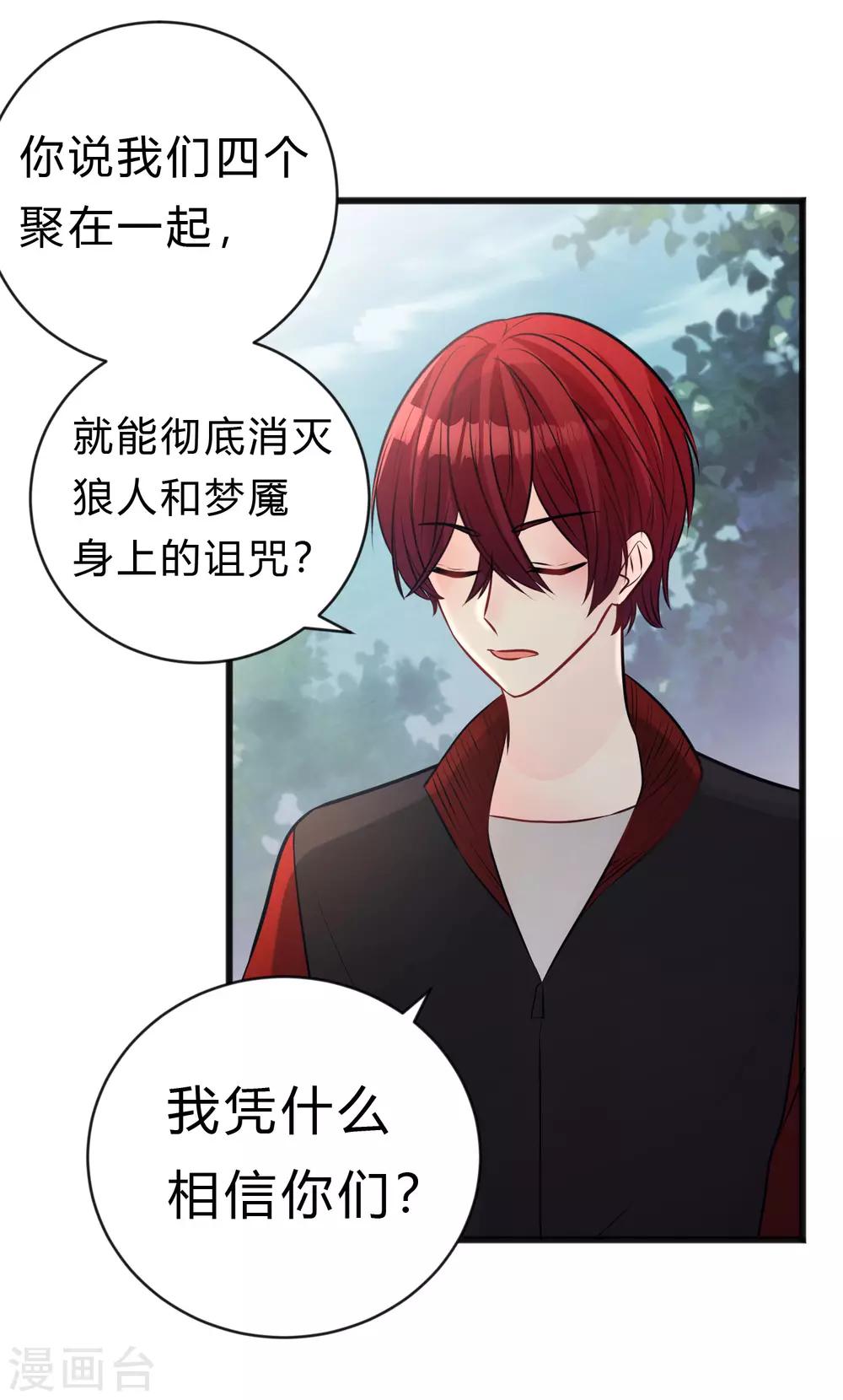 梦魇总裁的专属甜点韩漫全集-第175话 我需要血无删减无遮挡章节图片 