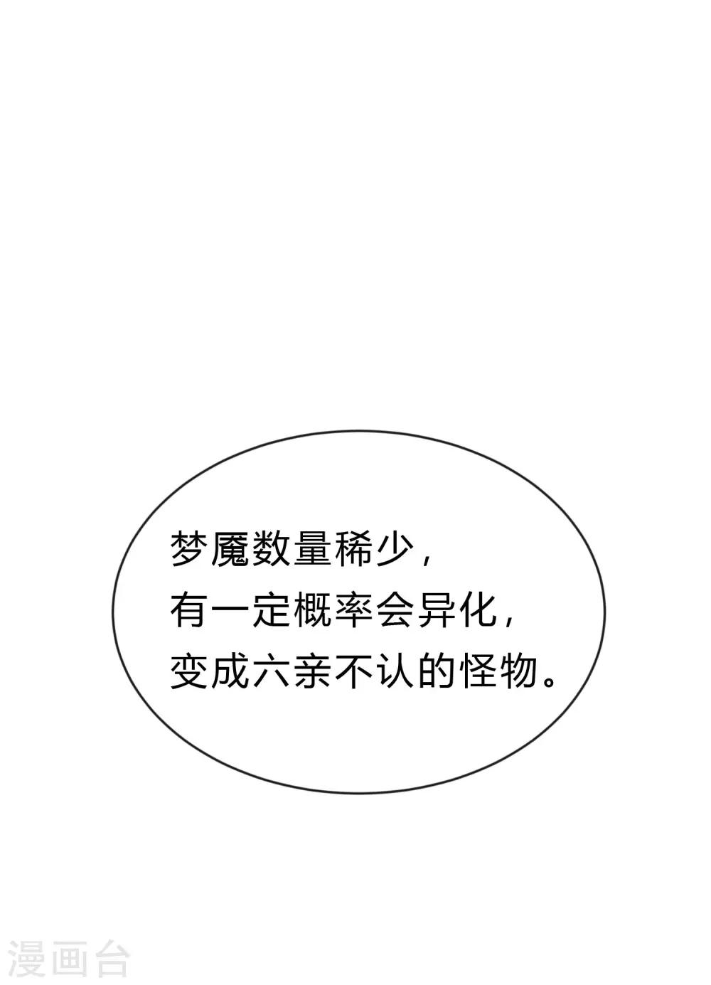梦魇总裁的专属甜点韩漫全集-第175话 我需要血无删减无遮挡章节图片 