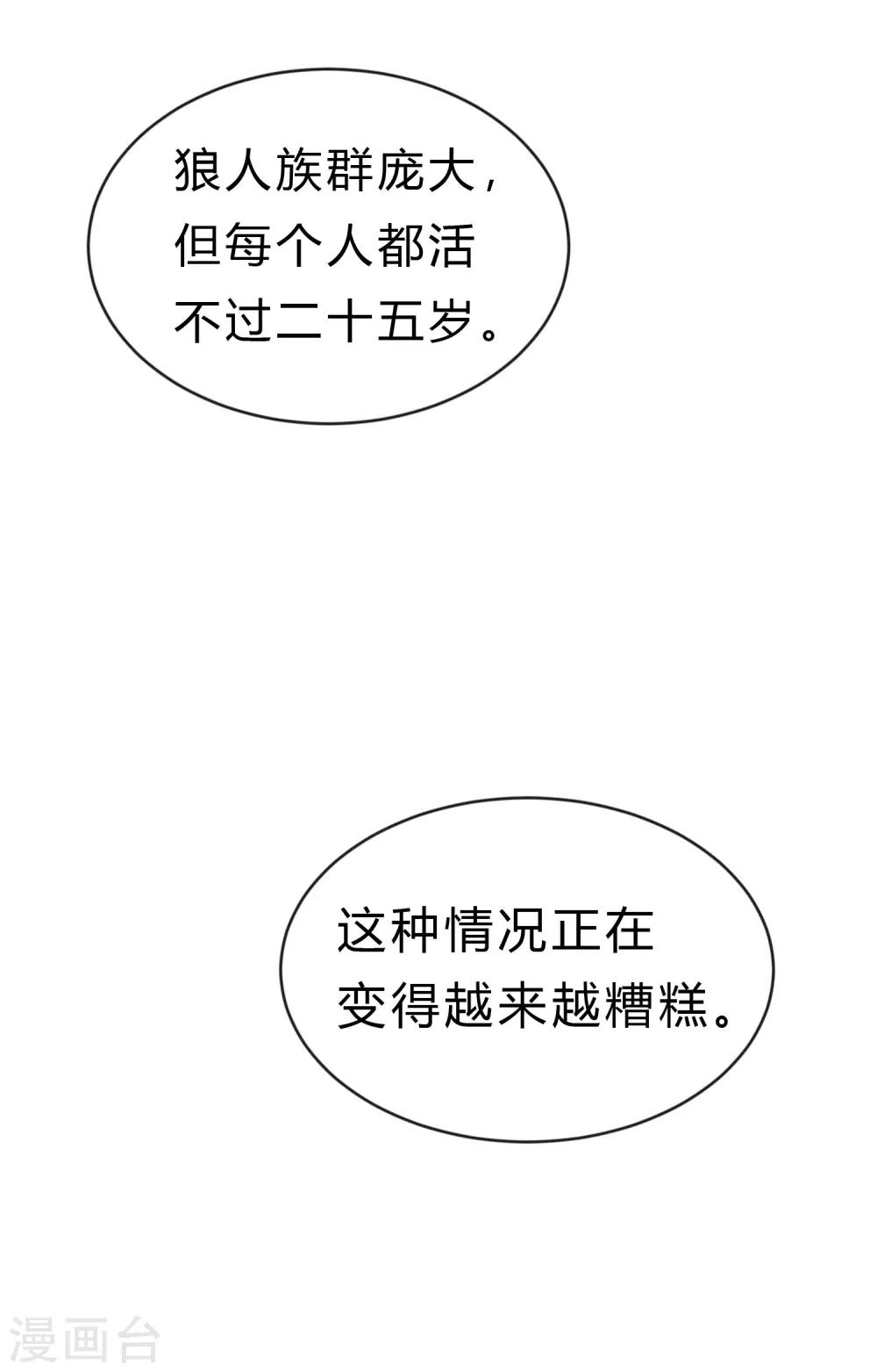 梦魇总裁的专属甜点韩漫全集-第175话 我需要血无删减无遮挡章节图片 