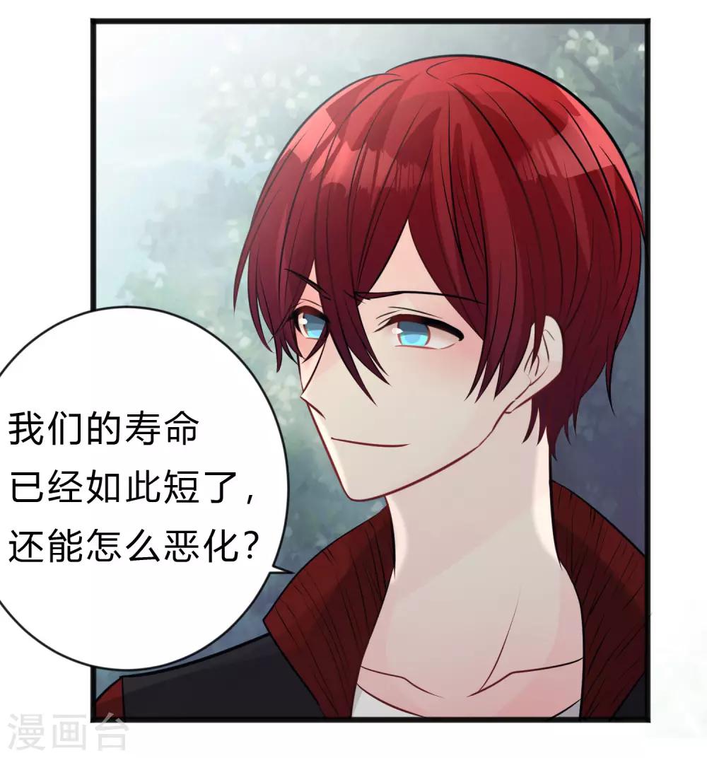 梦魇总裁的专属甜点韩漫全集-第175话 我需要血无删减无遮挡章节图片 