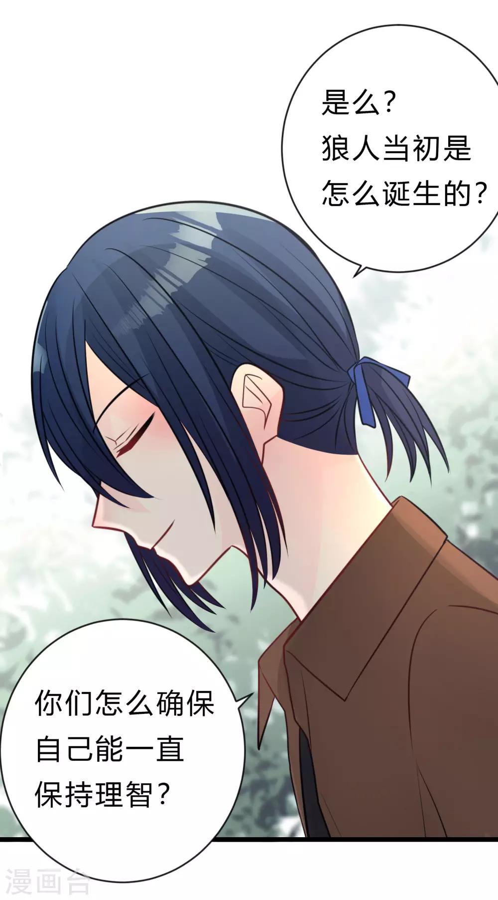 梦魇总裁的专属甜点韩漫全集-第175话 我需要血无删减无遮挡章节图片 
