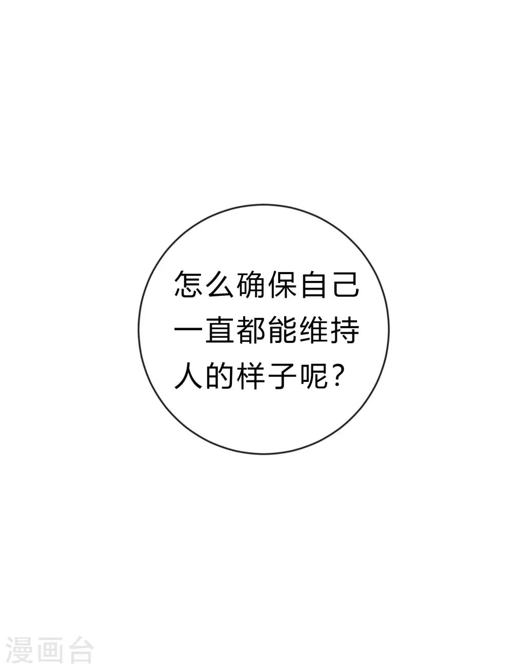 梦魇总裁的专属甜点韩漫全集-第175话 我需要血无删减无遮挡章节图片 